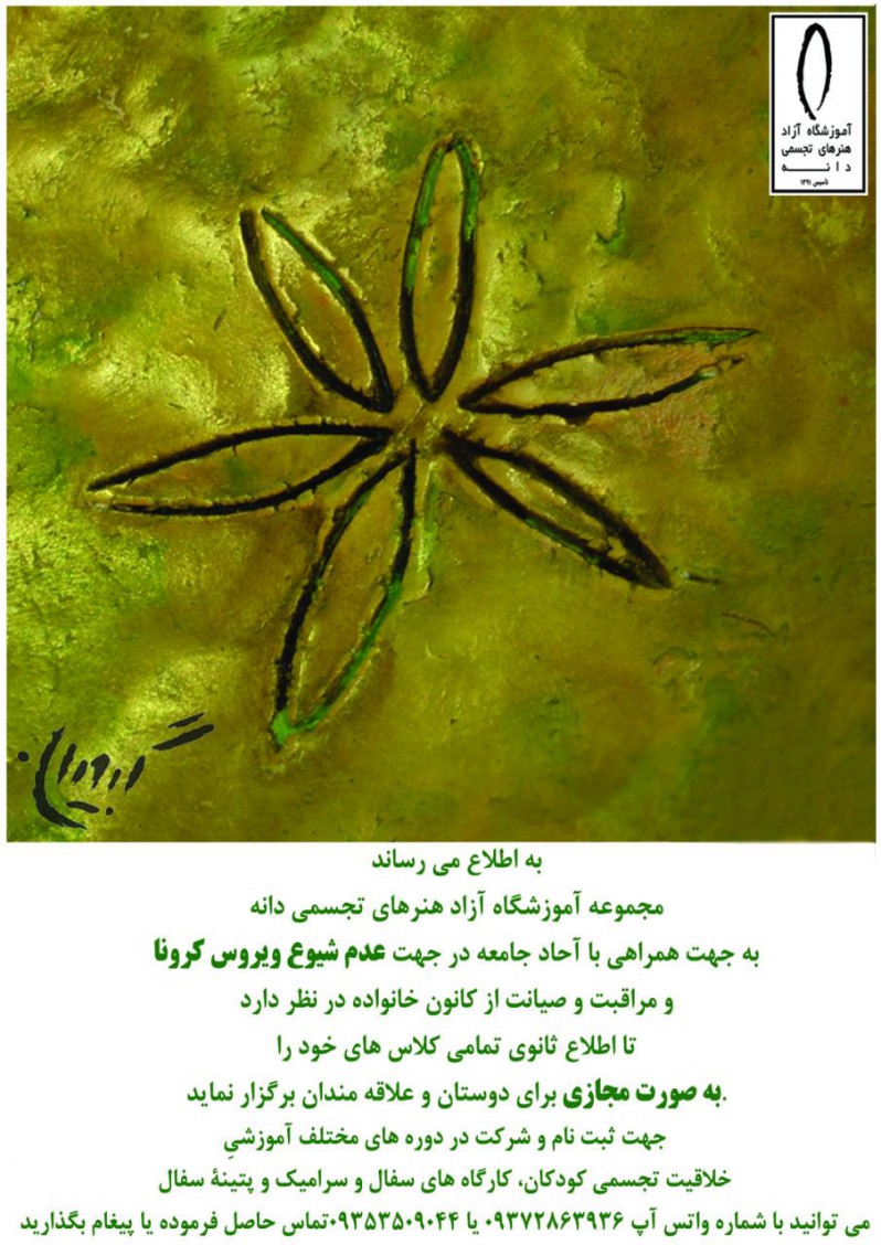 آموزش مجازی دانه